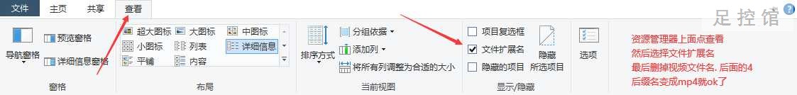 修改后缀名教程.png